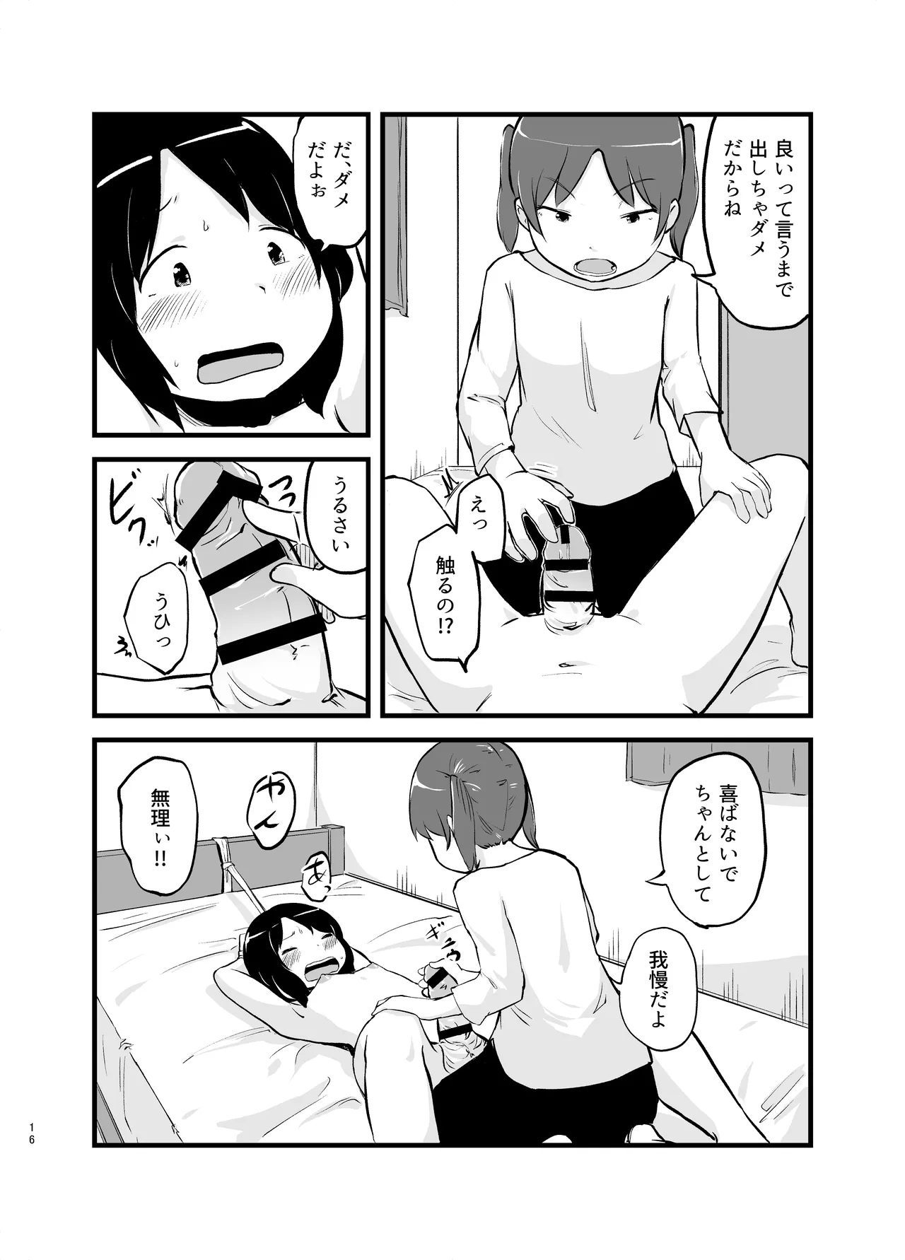Manga Page 16