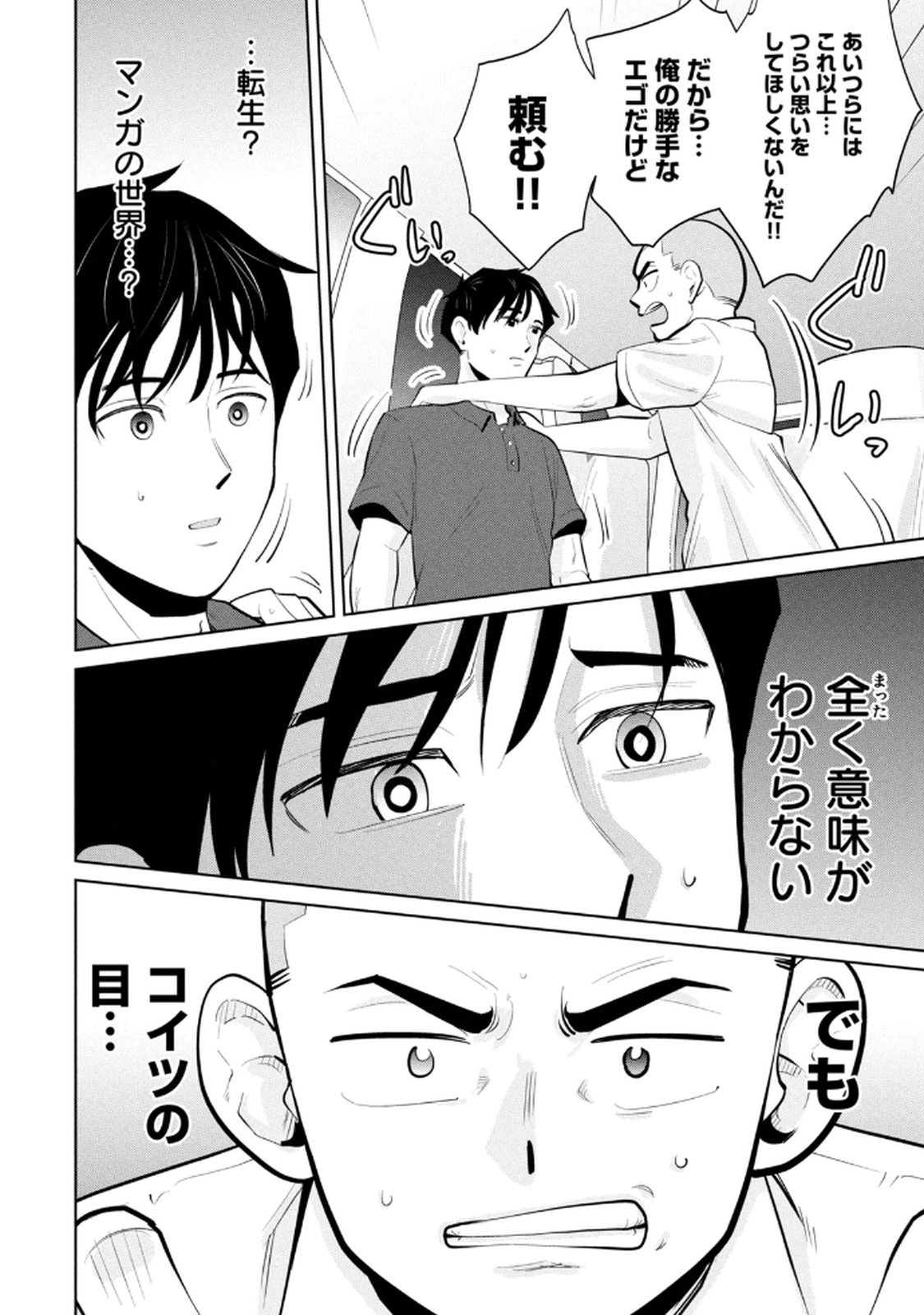 Manga Page 72