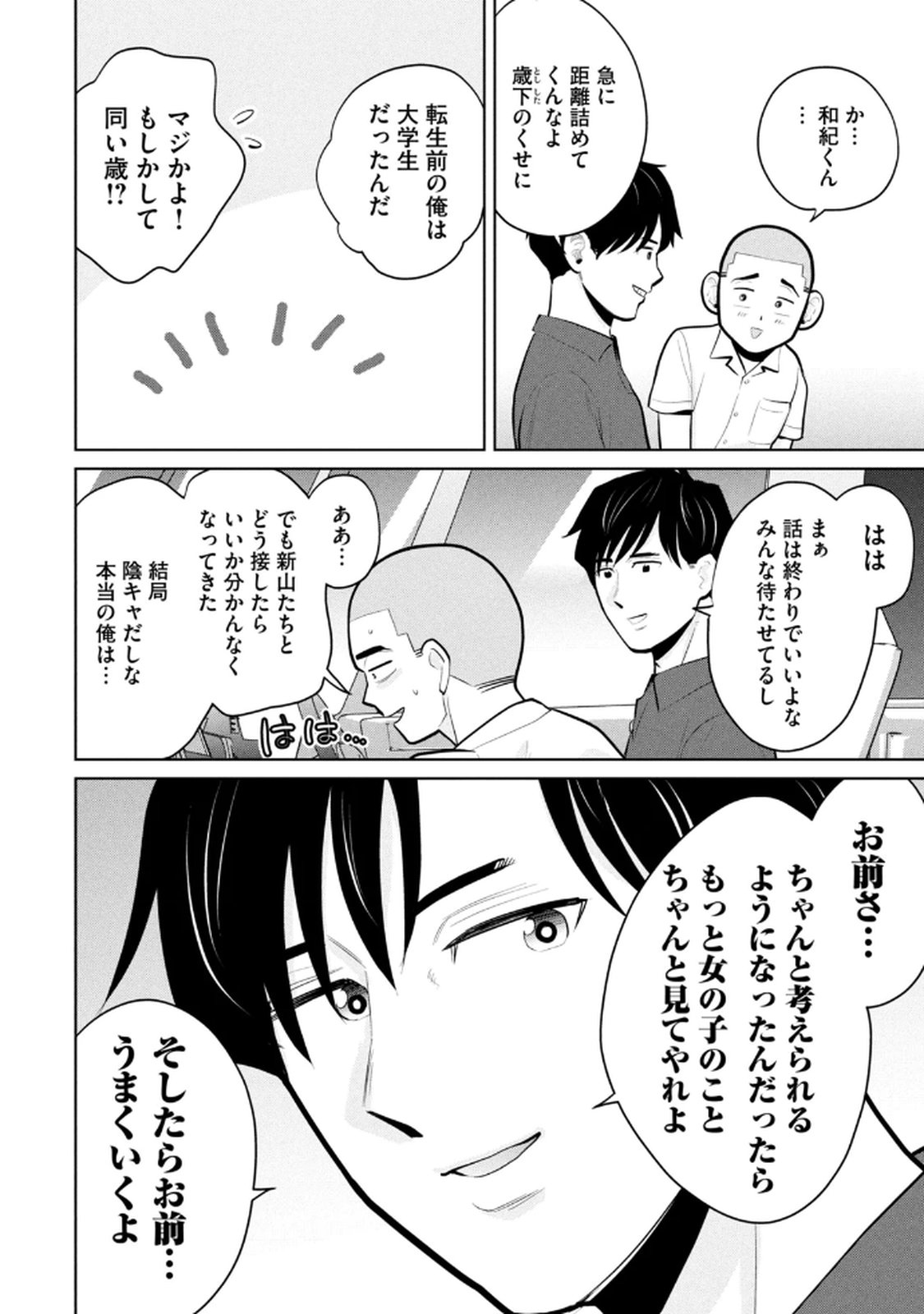 Manga Page 74