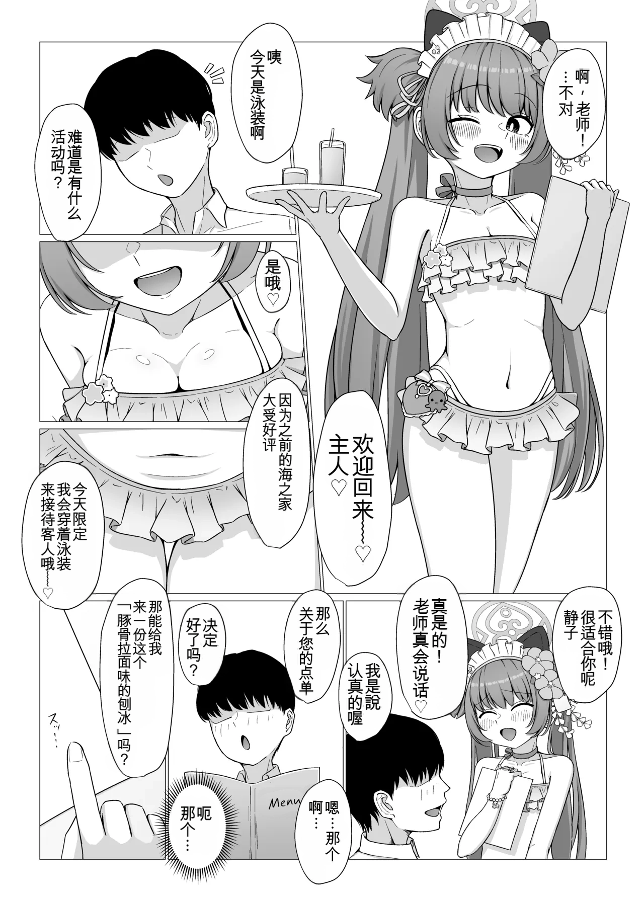 Manga Page 3