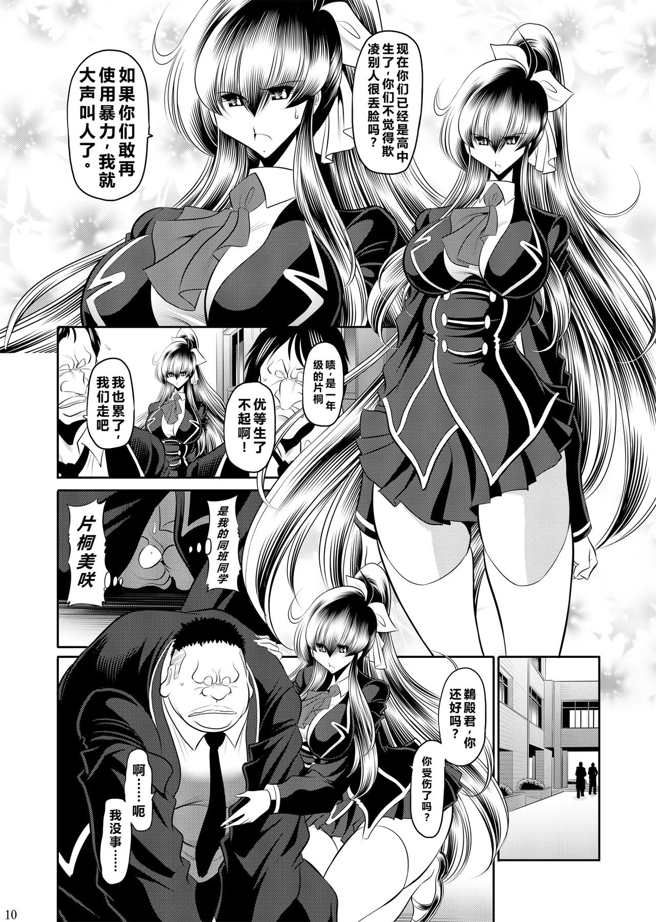 Manga Page 9