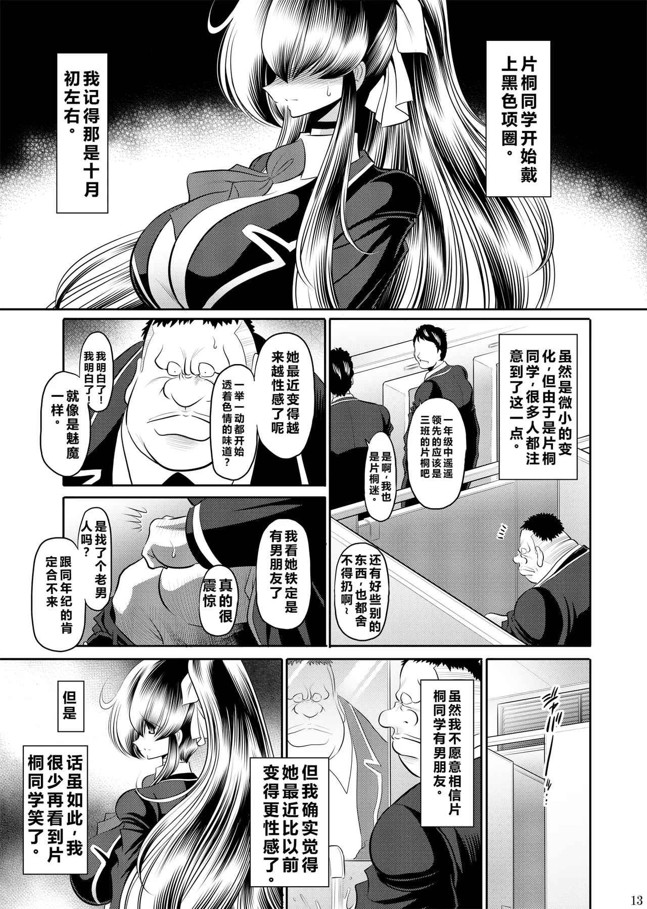 Manga Page 12
