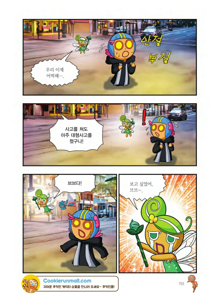 Manga Page 156