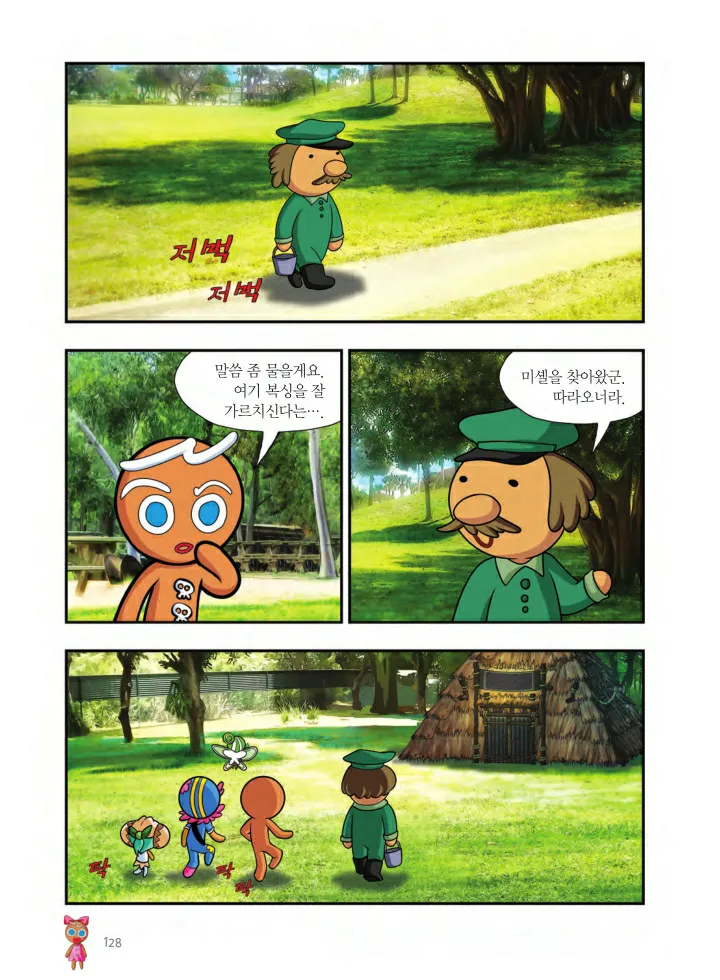 Manga Page 453