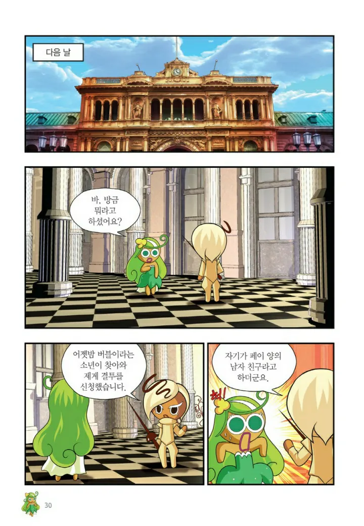 Manga Page 1473