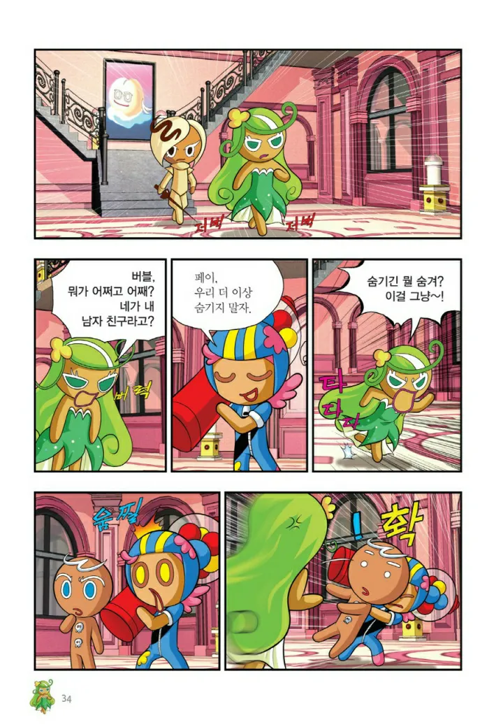 Manga Page 1477
