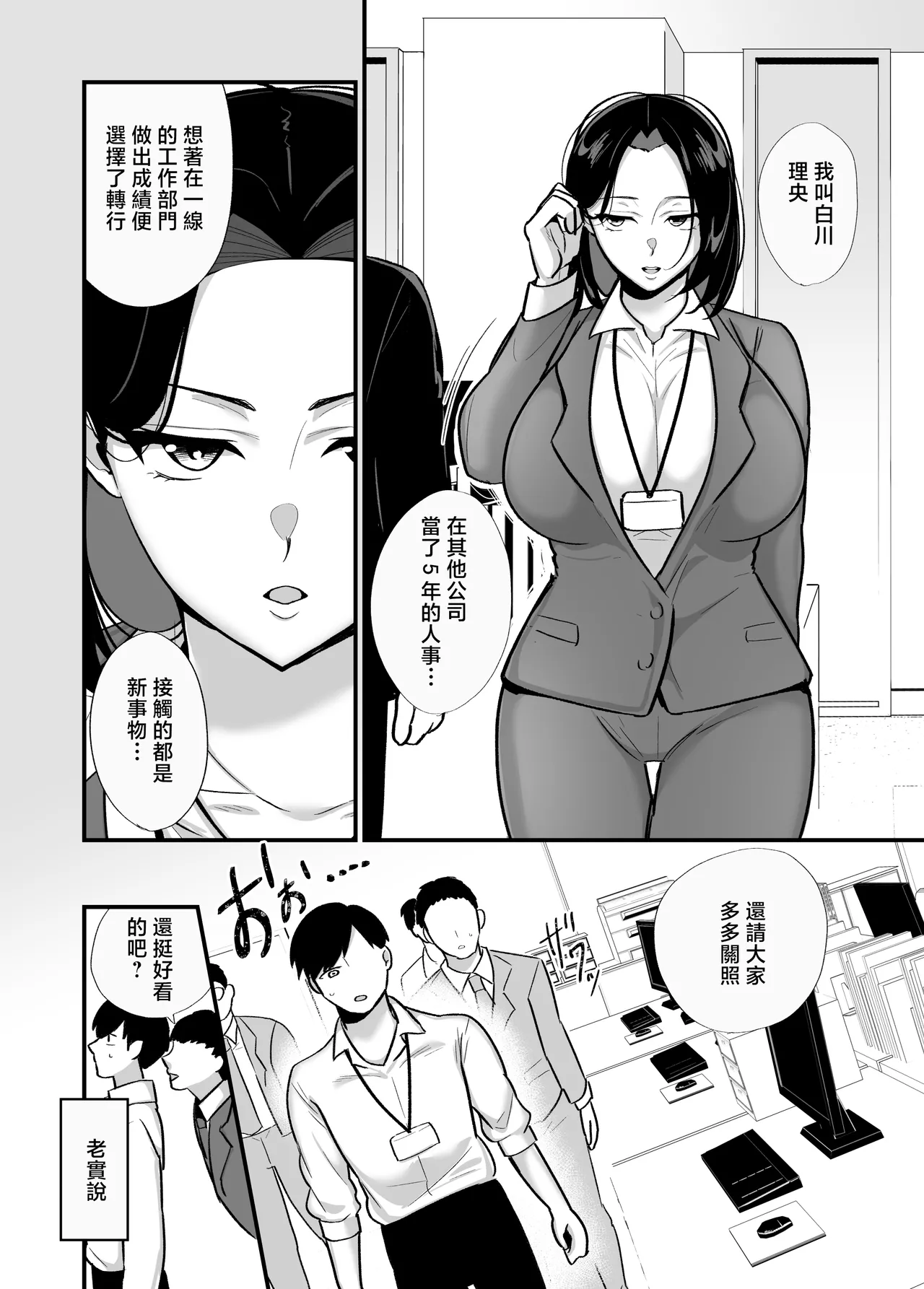 Manga Page 3