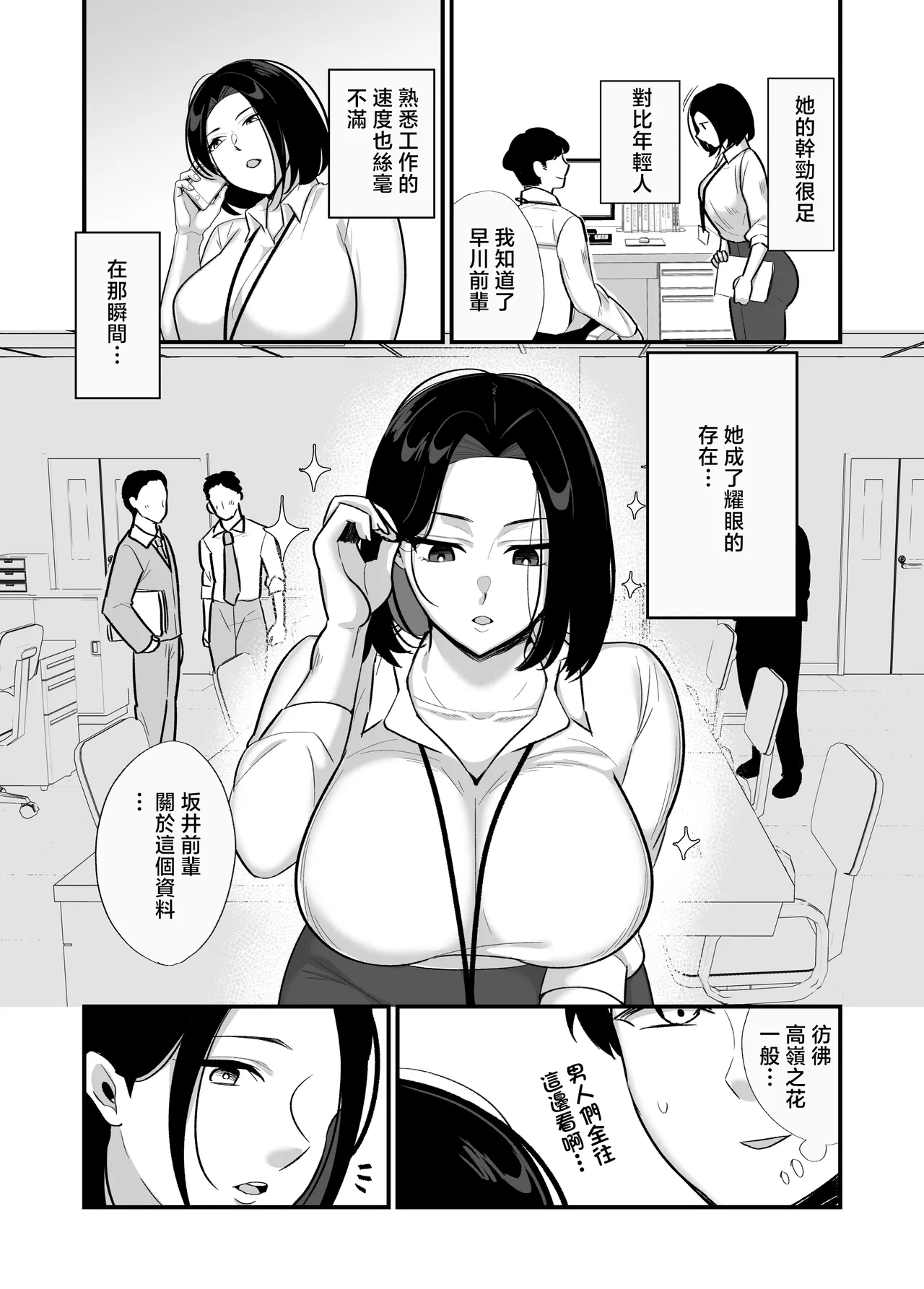Manga Page 7