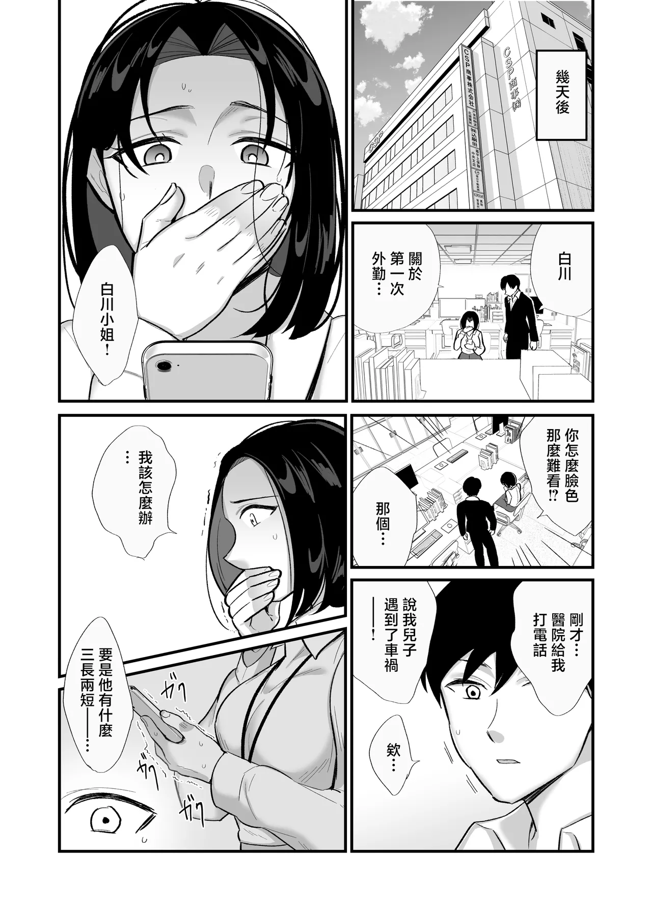 Manga Page 9