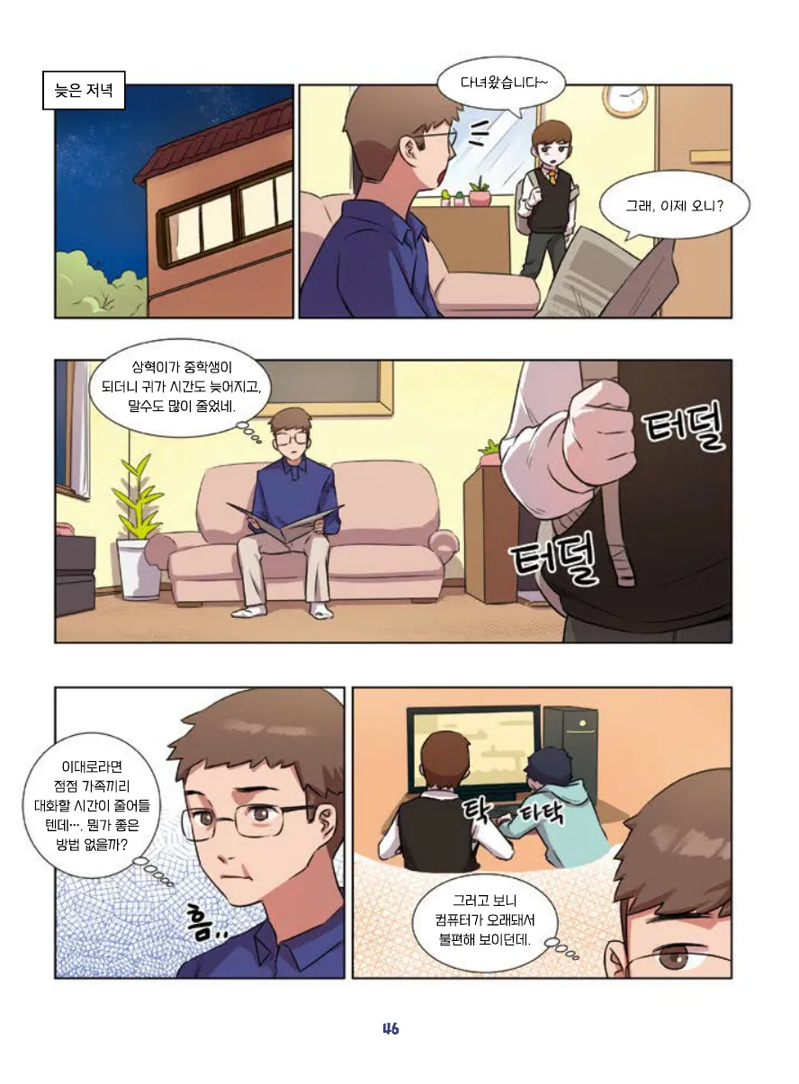 Manga Page 48