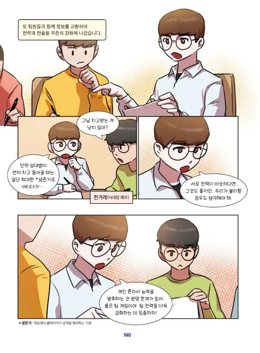 Manga Page 142