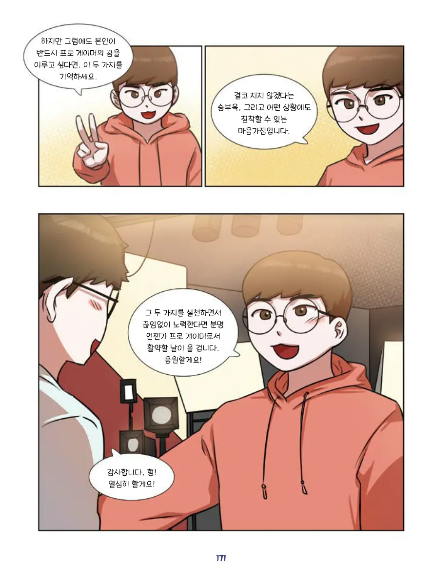 Manga Page 173