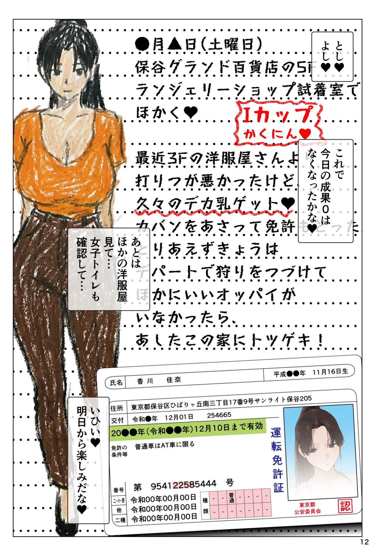 Manga Page 12