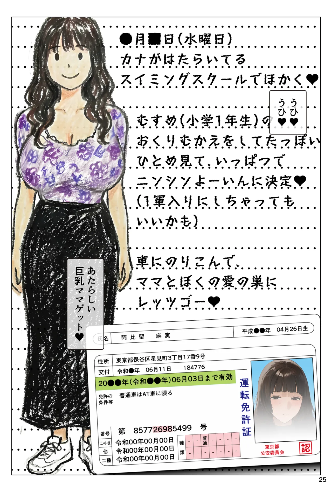 Manga Page 25