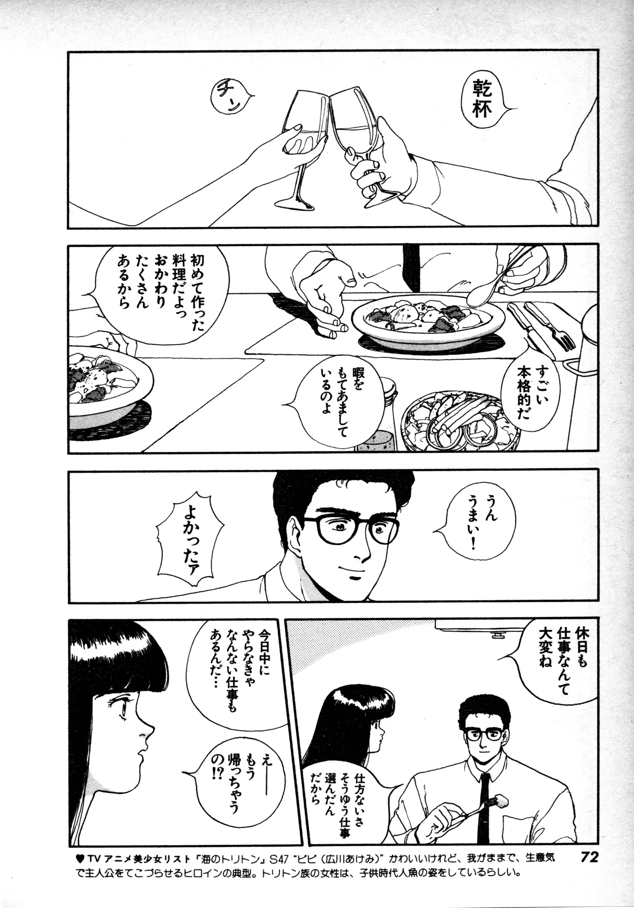 Manga Page 71