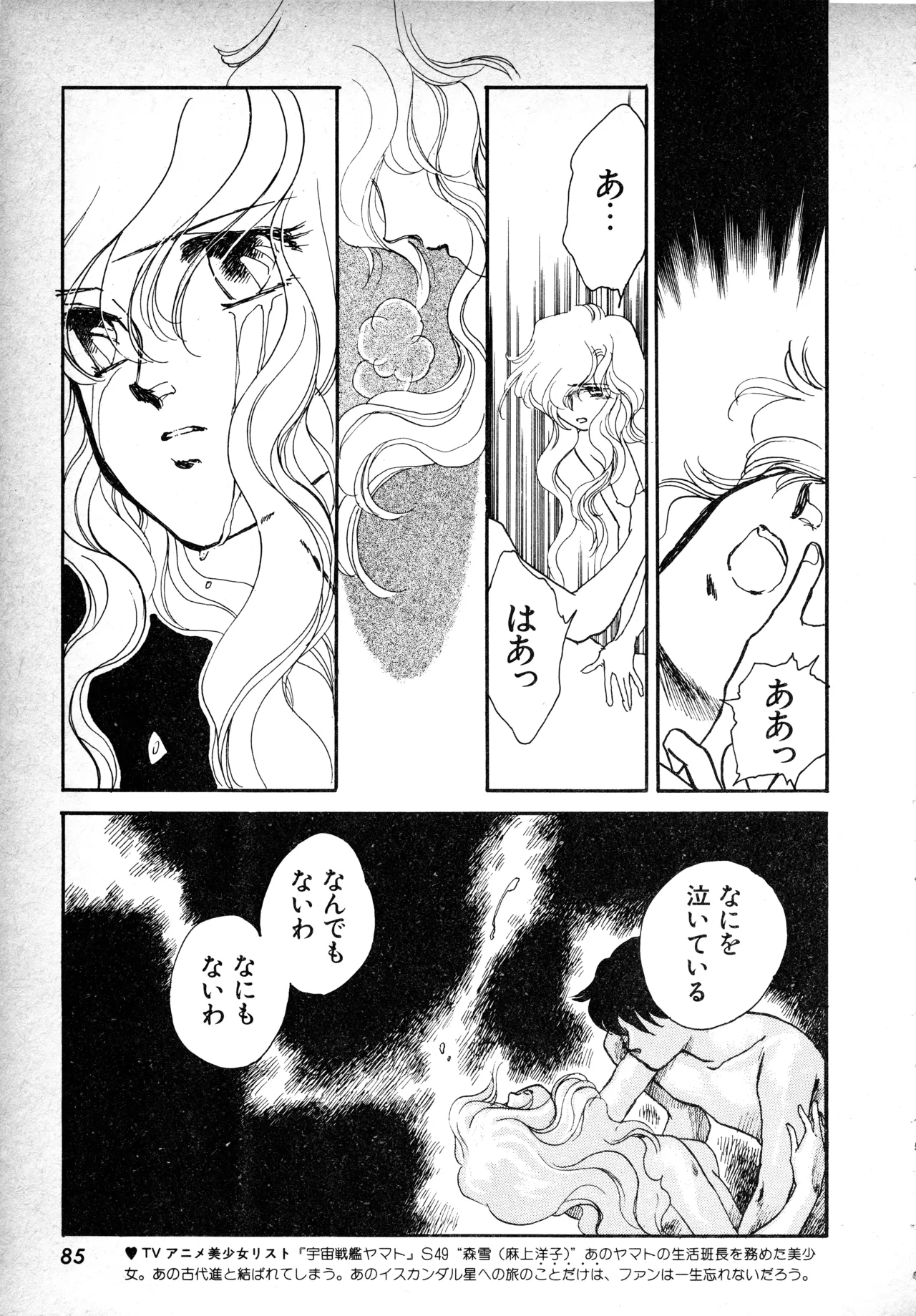 Manga Page 84