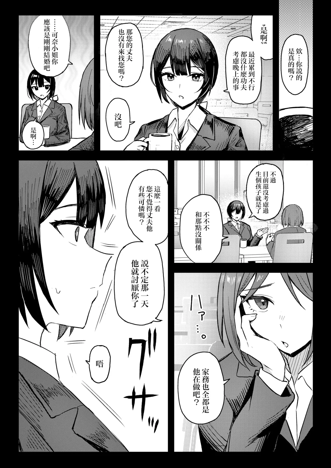 Manga Page 16