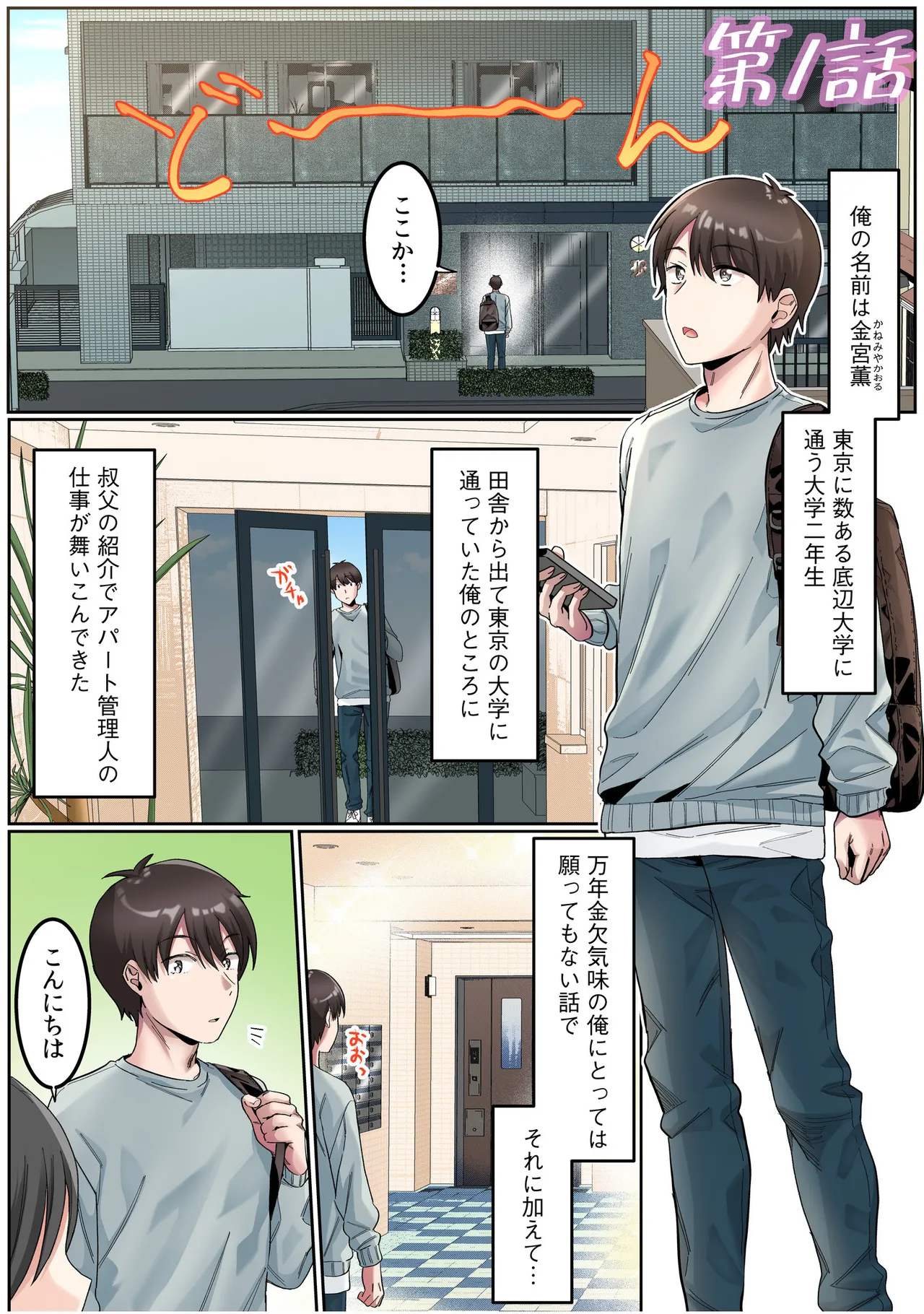 Manga Page 3