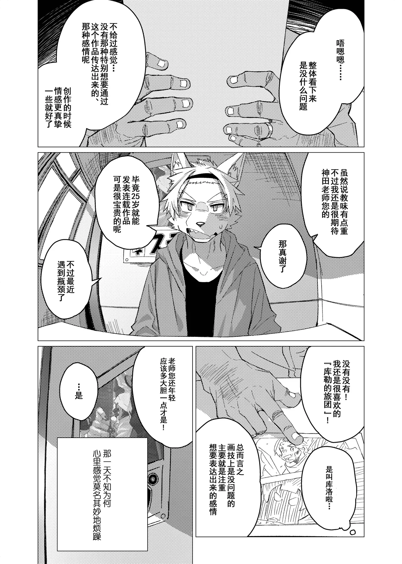 Manga Page 3