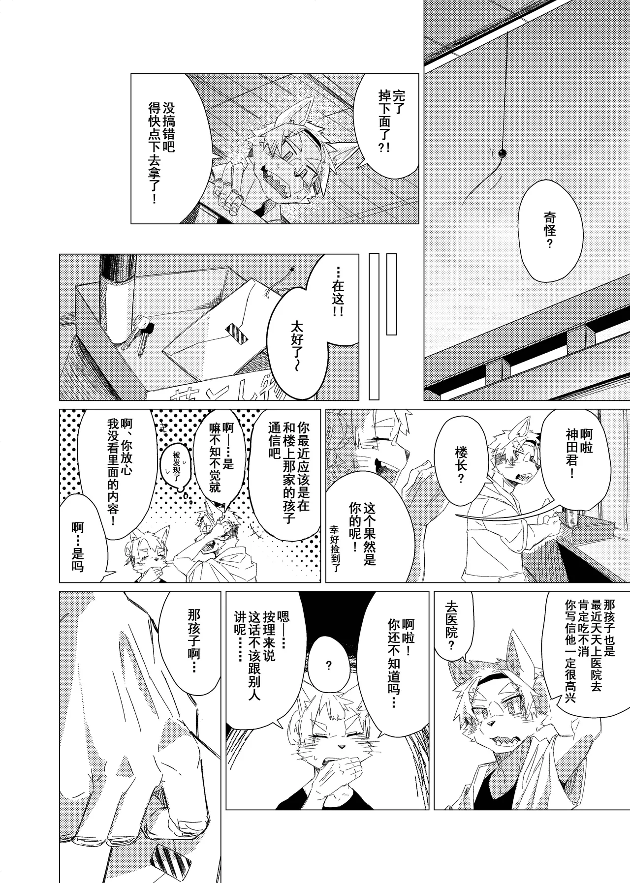 Manga Page 16