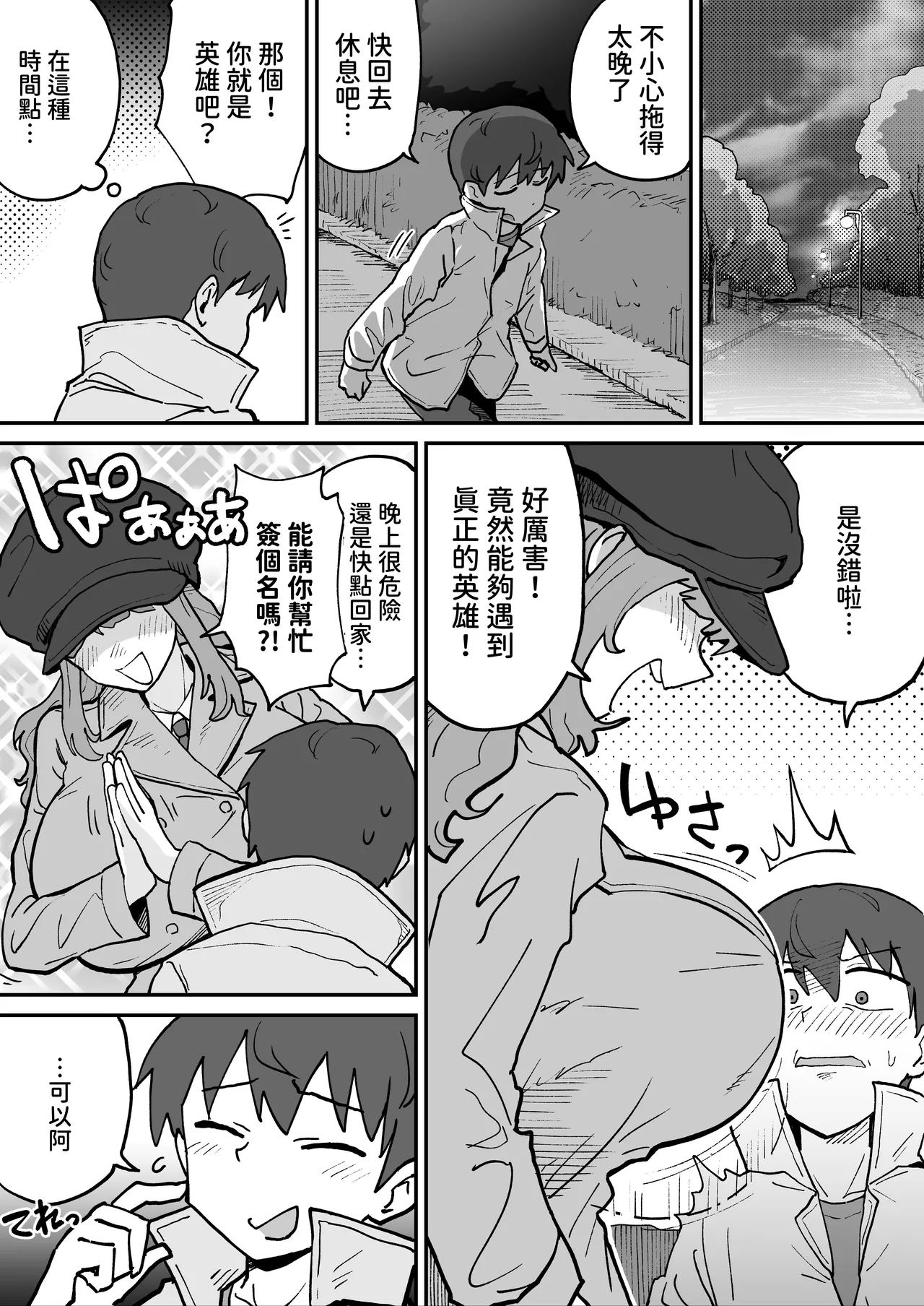 Manga Page 3