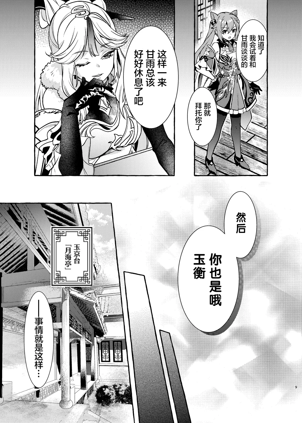 Manga Page 10
