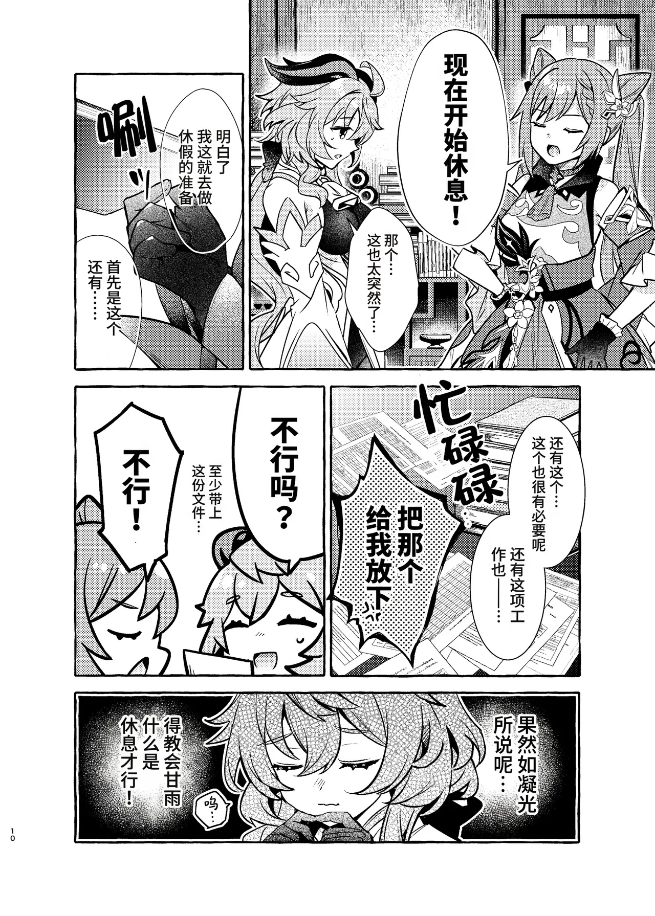 Manga Page 11