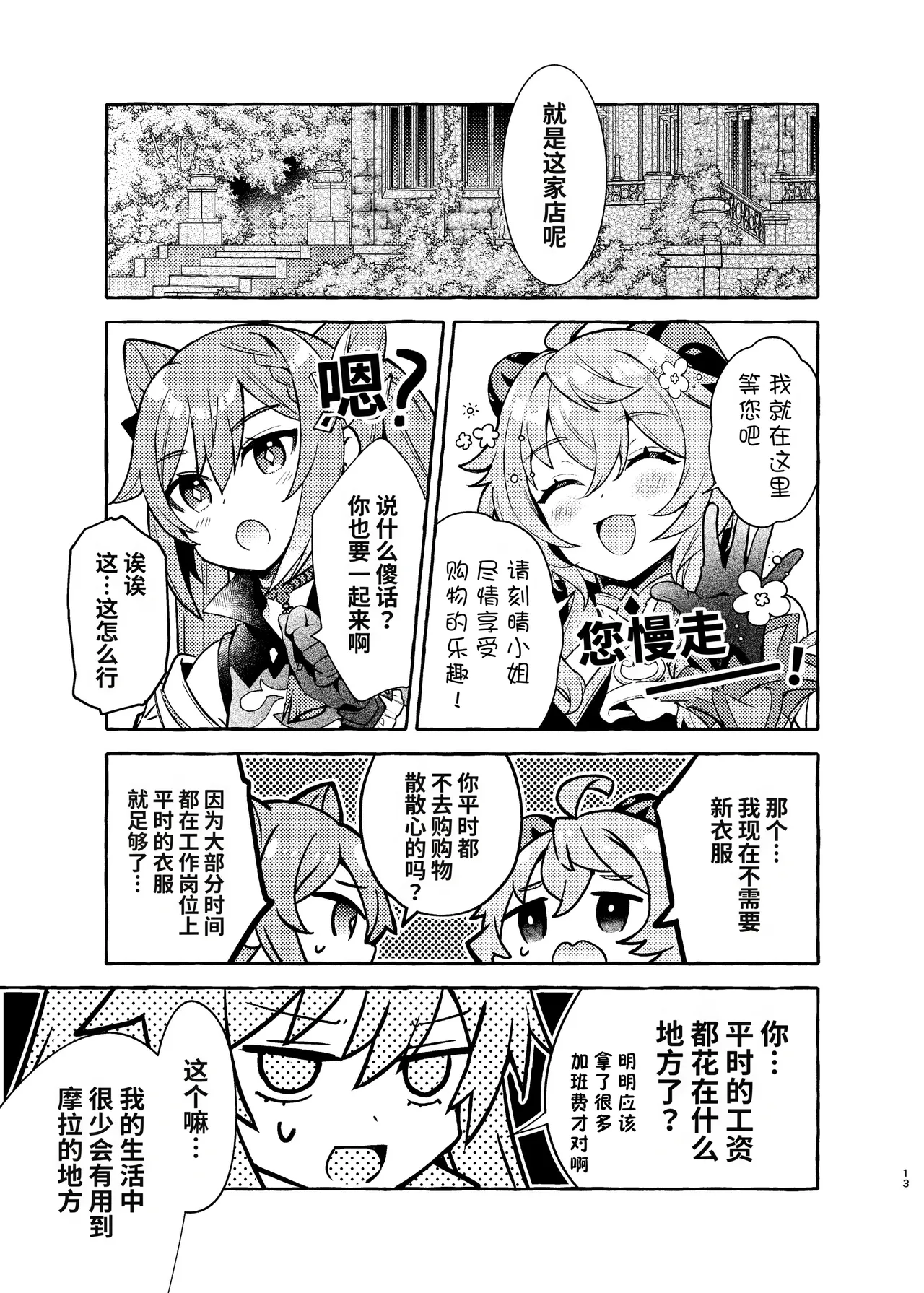 Manga Page 14