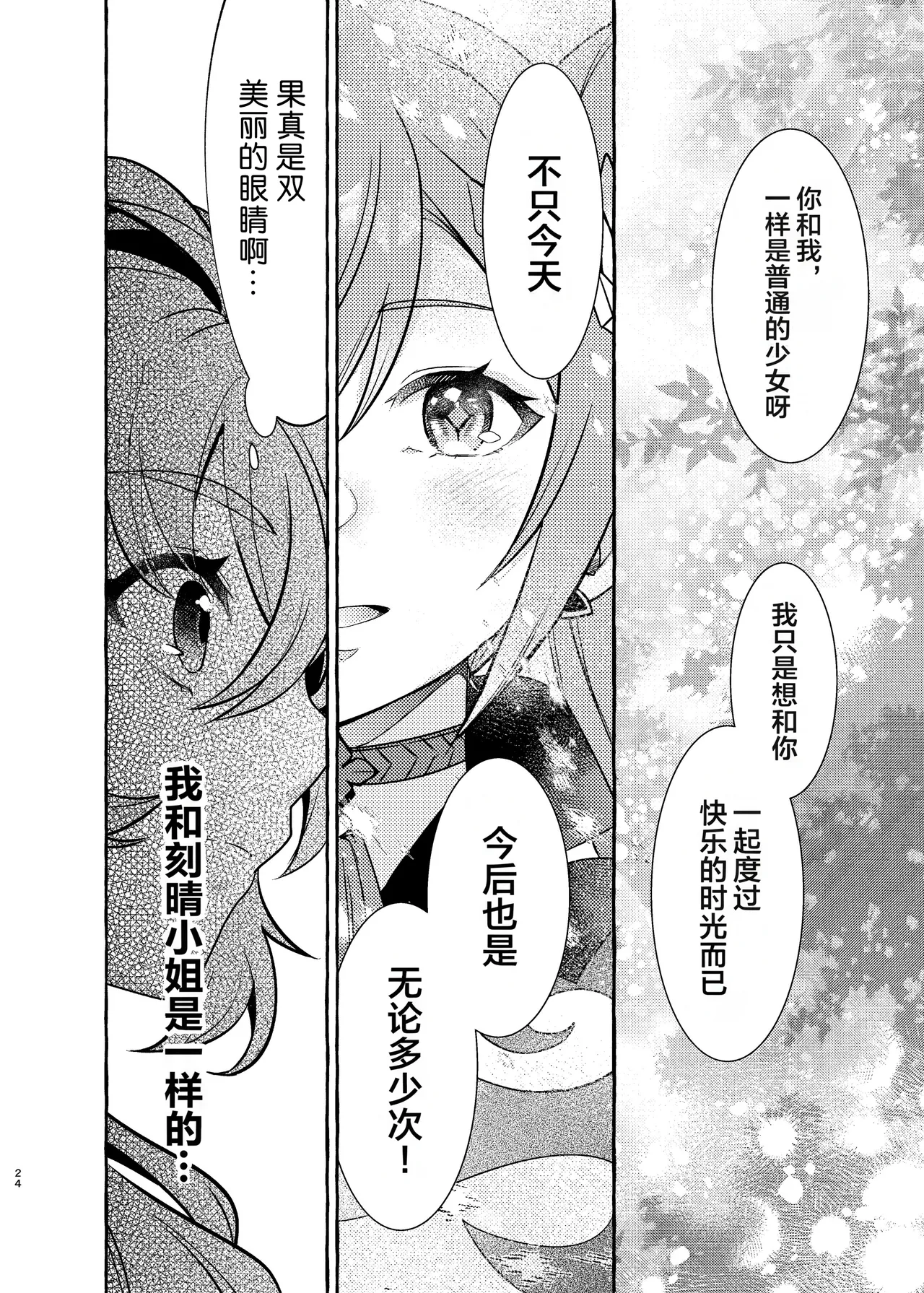Manga Page 25