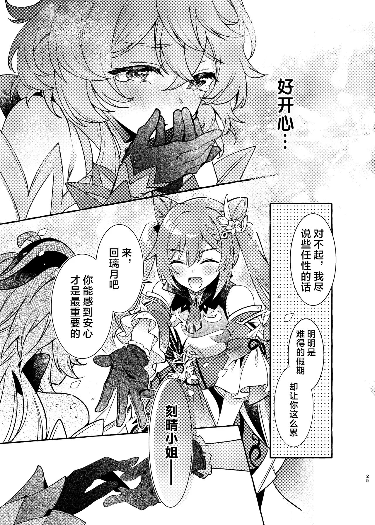 Manga Page 26