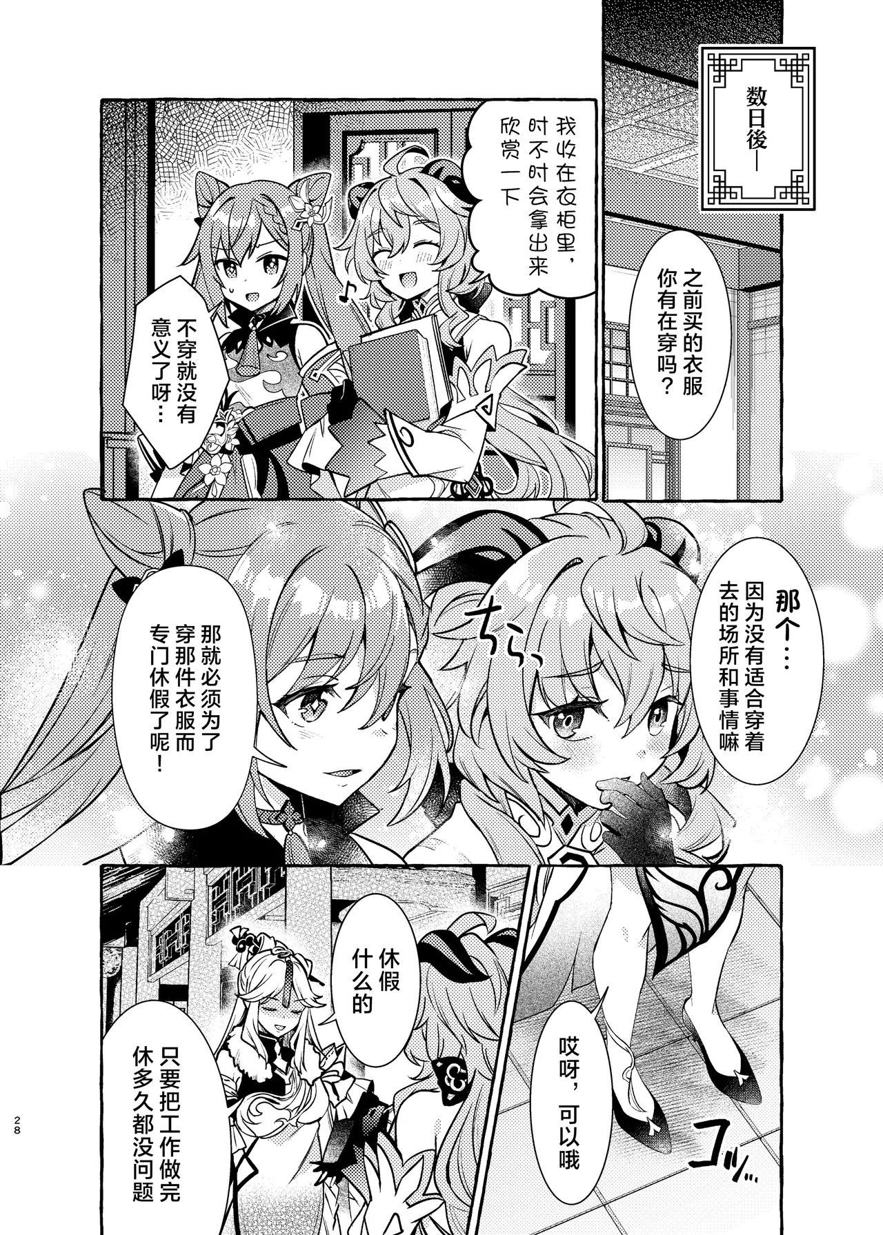 Manga Page 29
