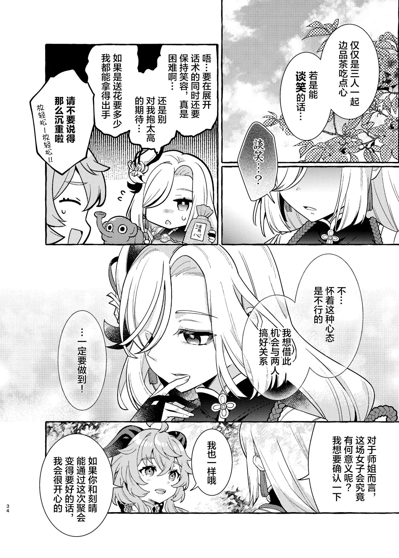 Manga Page 36