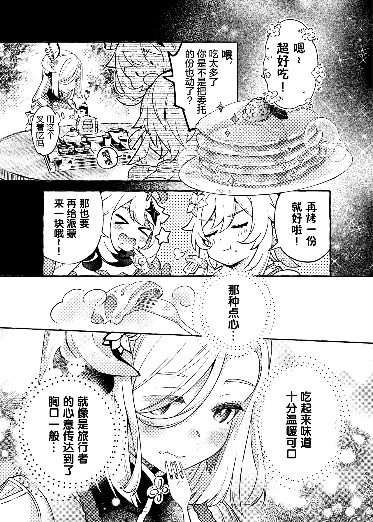 Manga Page 41
