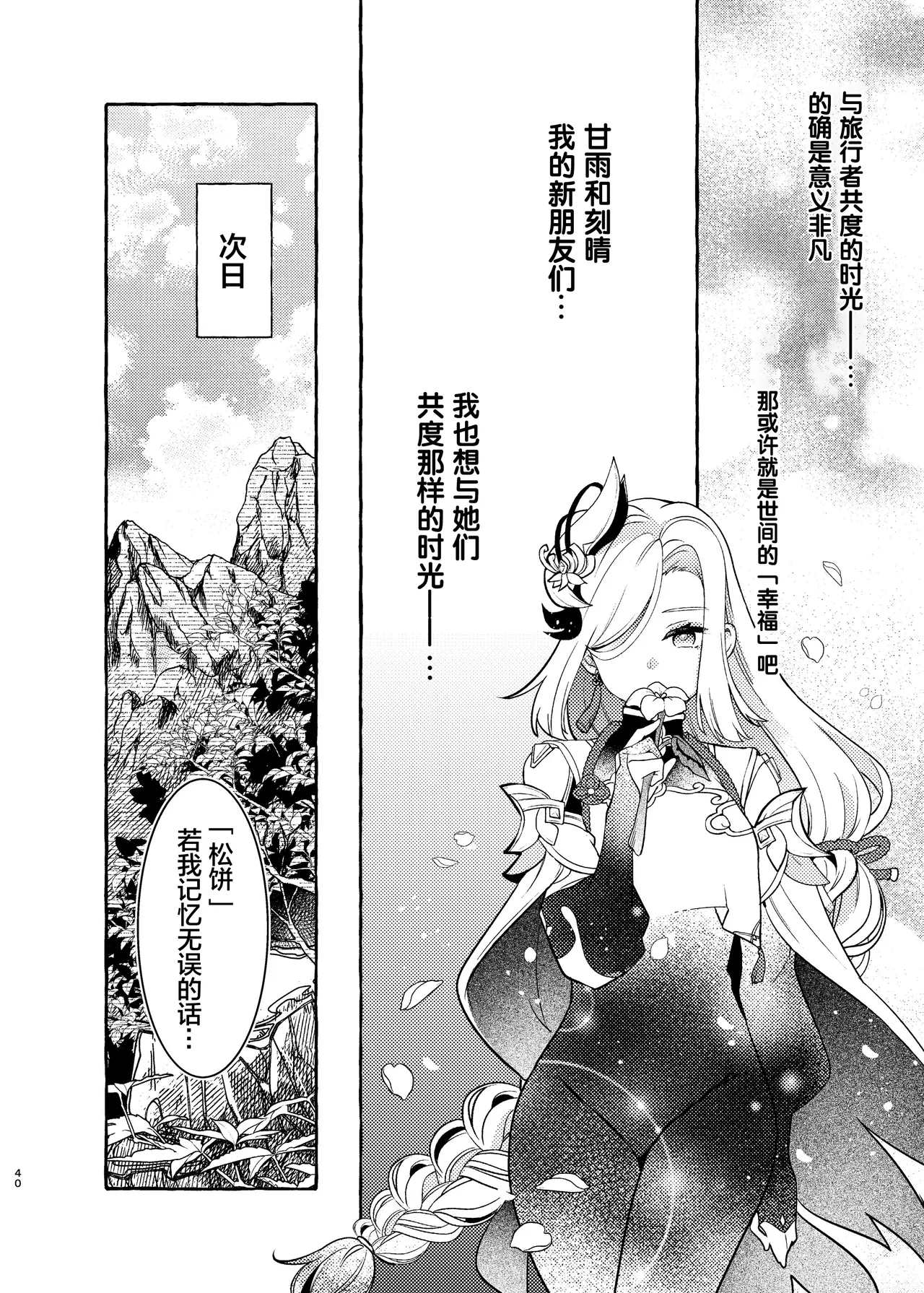 Manga Page 42