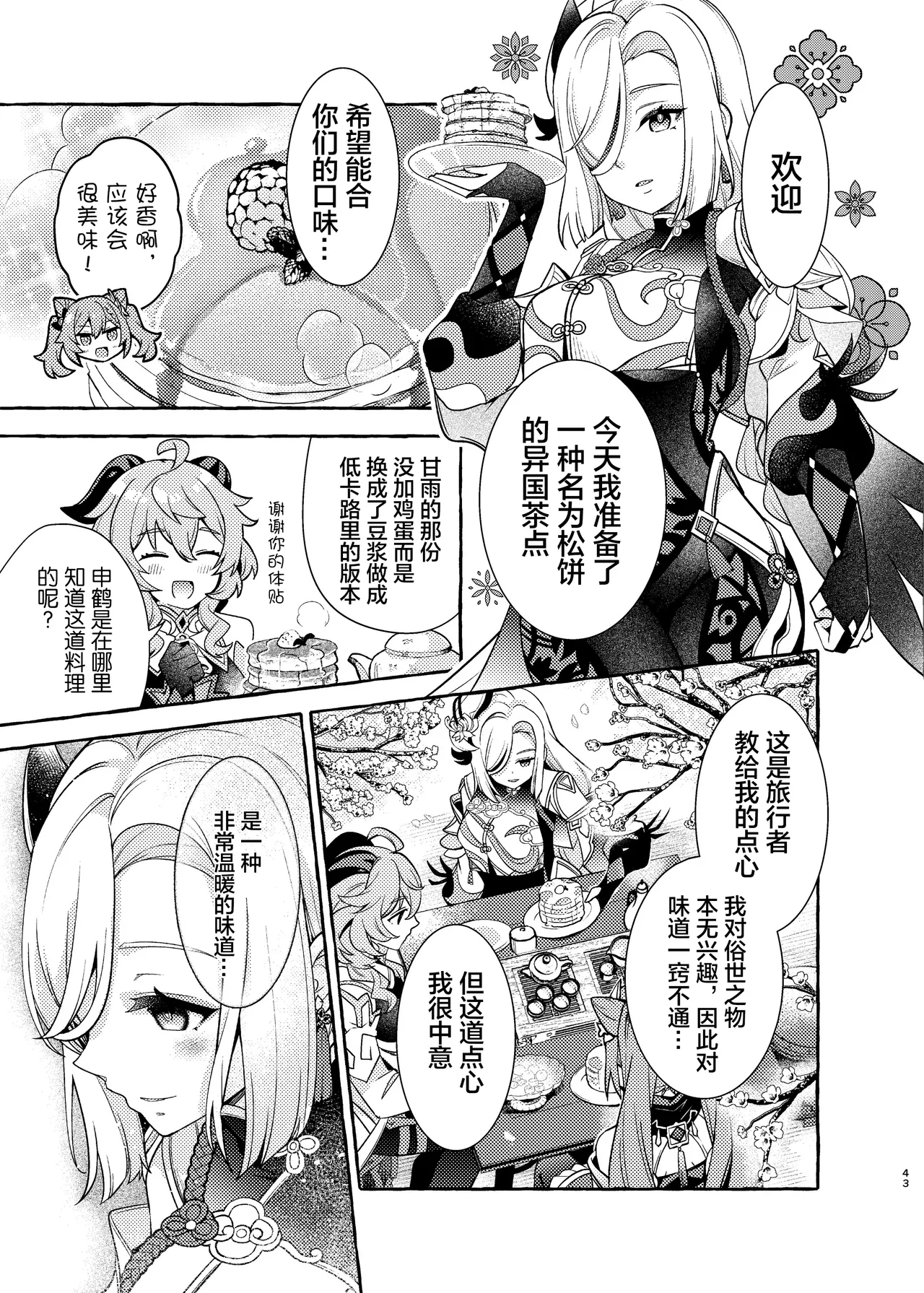 Manga Page 45