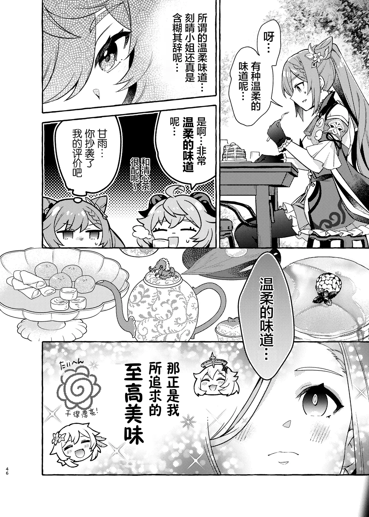 Manga Page 48