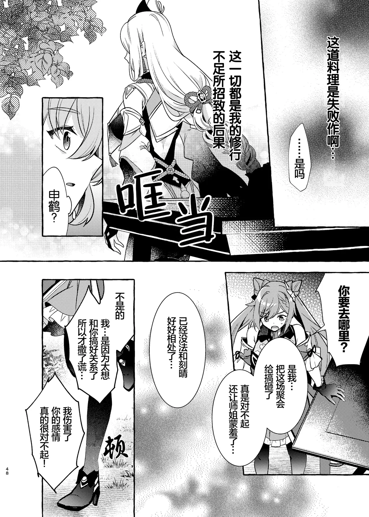 Manga Page 50