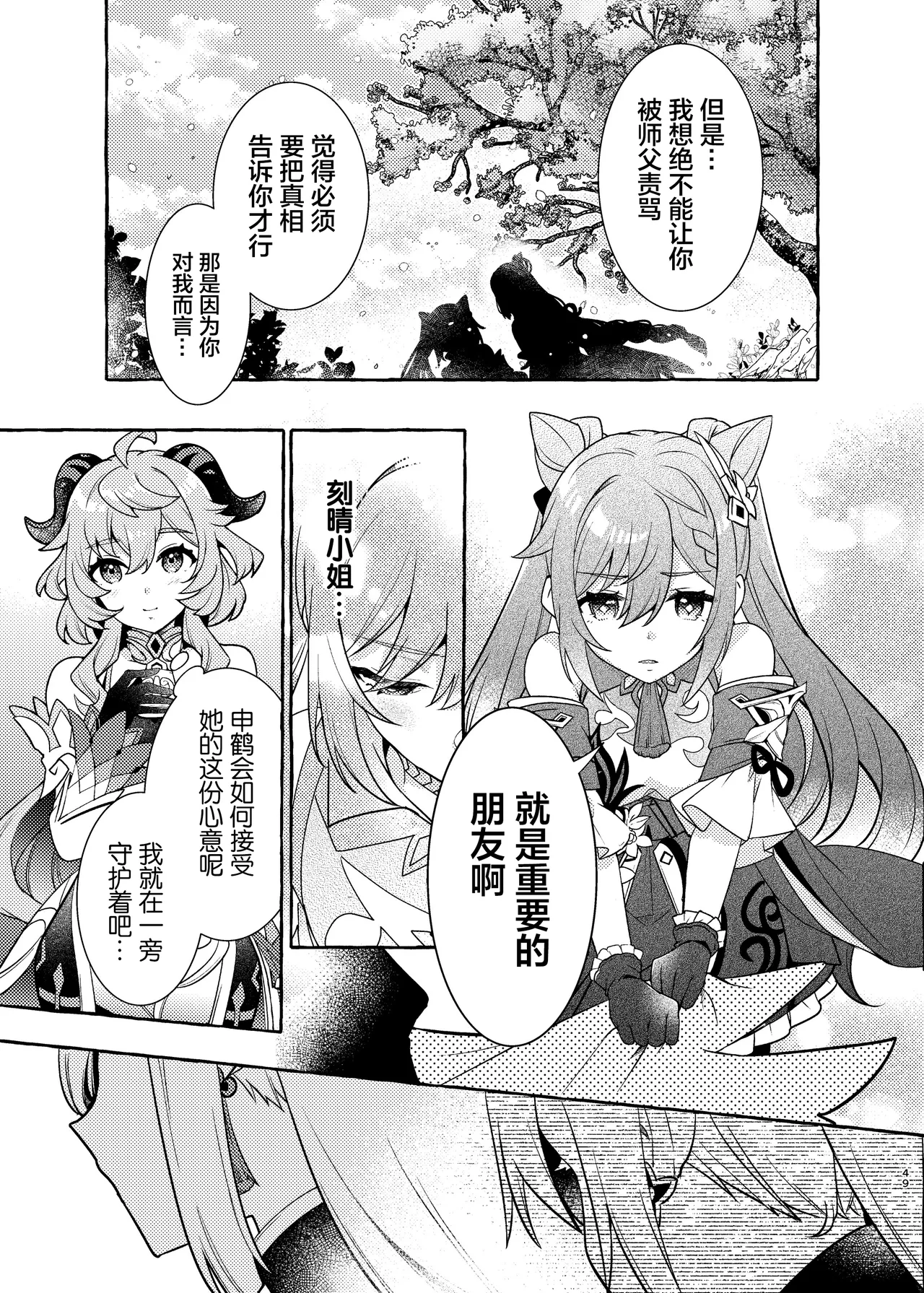 Manga Page 51