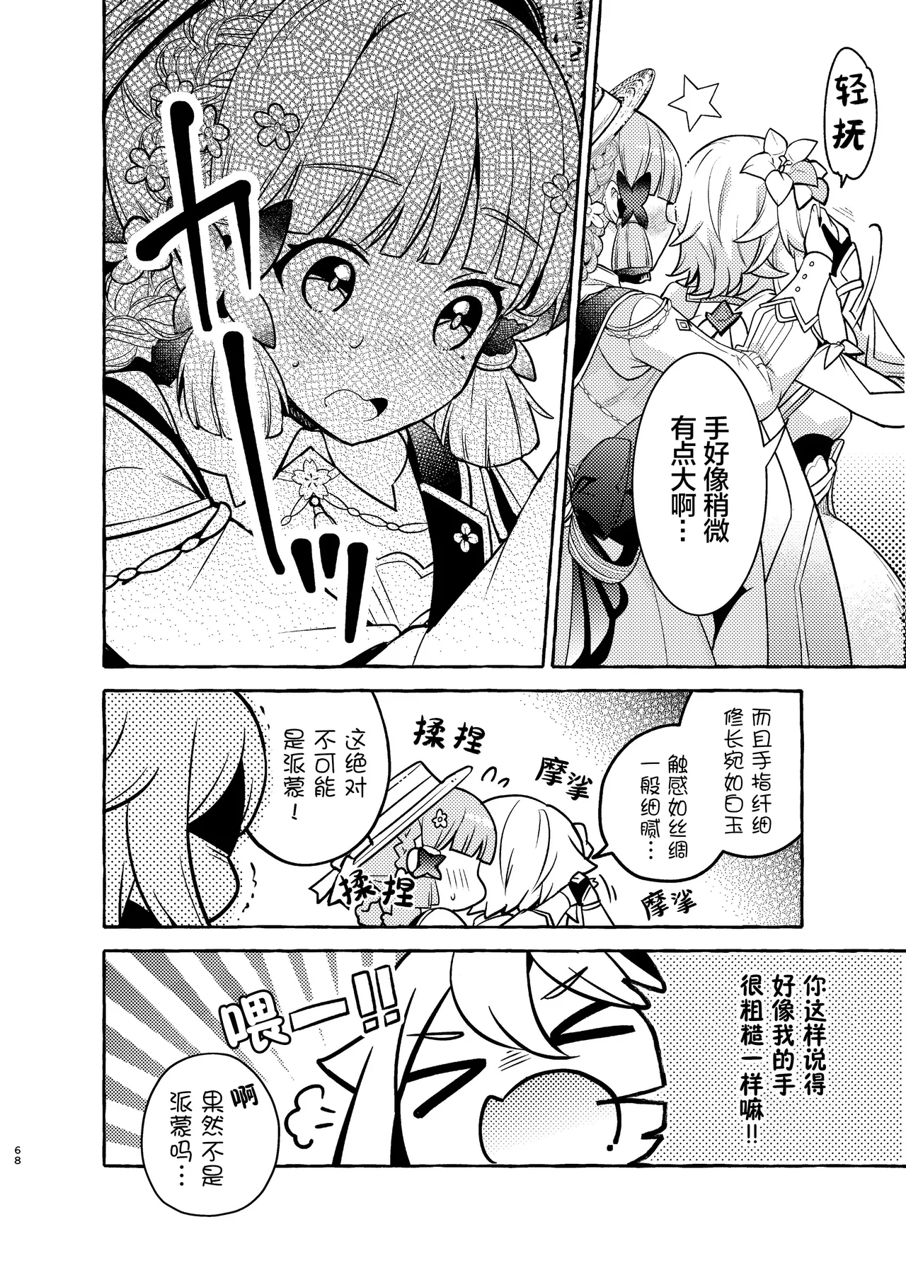Manga Page 71