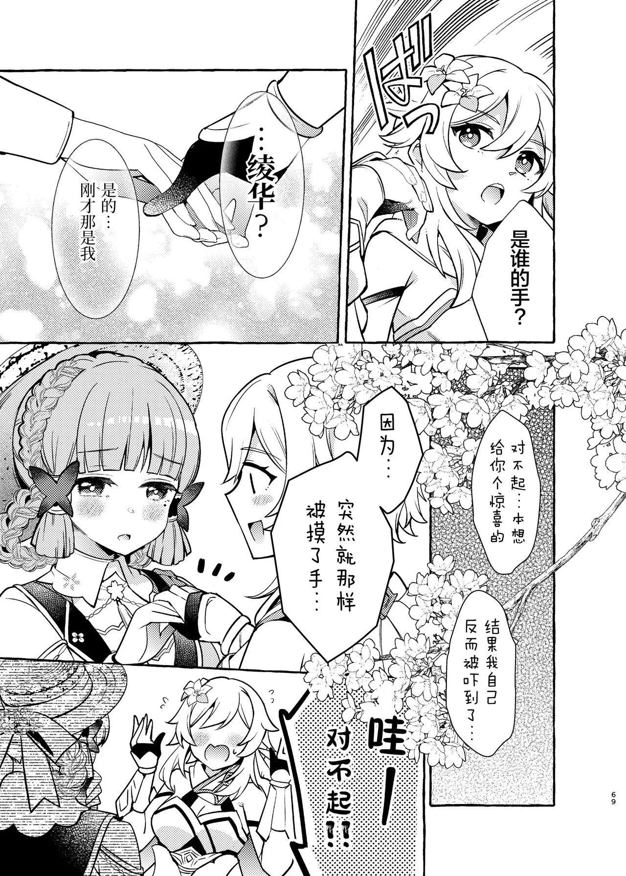 Manga Page 72