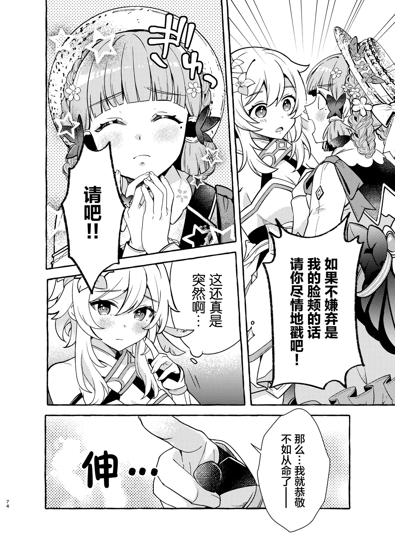 Manga Page 77