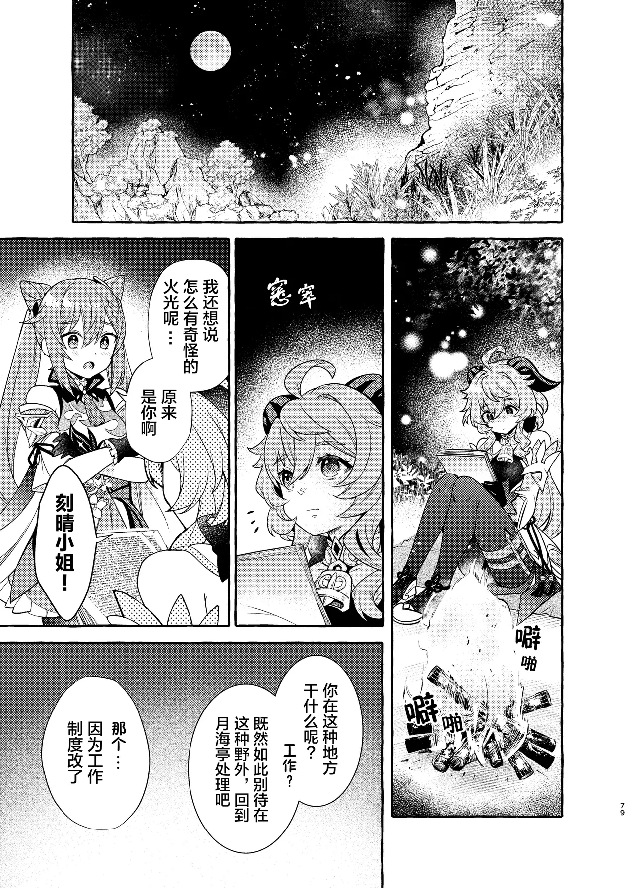 Manga Page 83