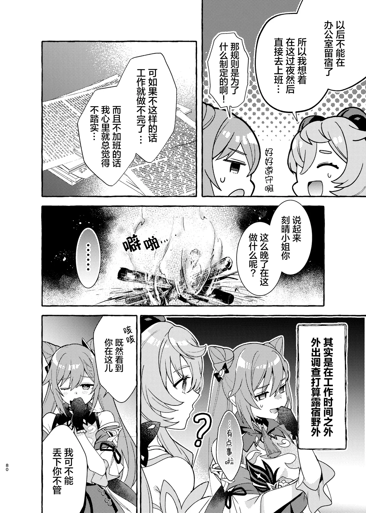 Manga Page 84