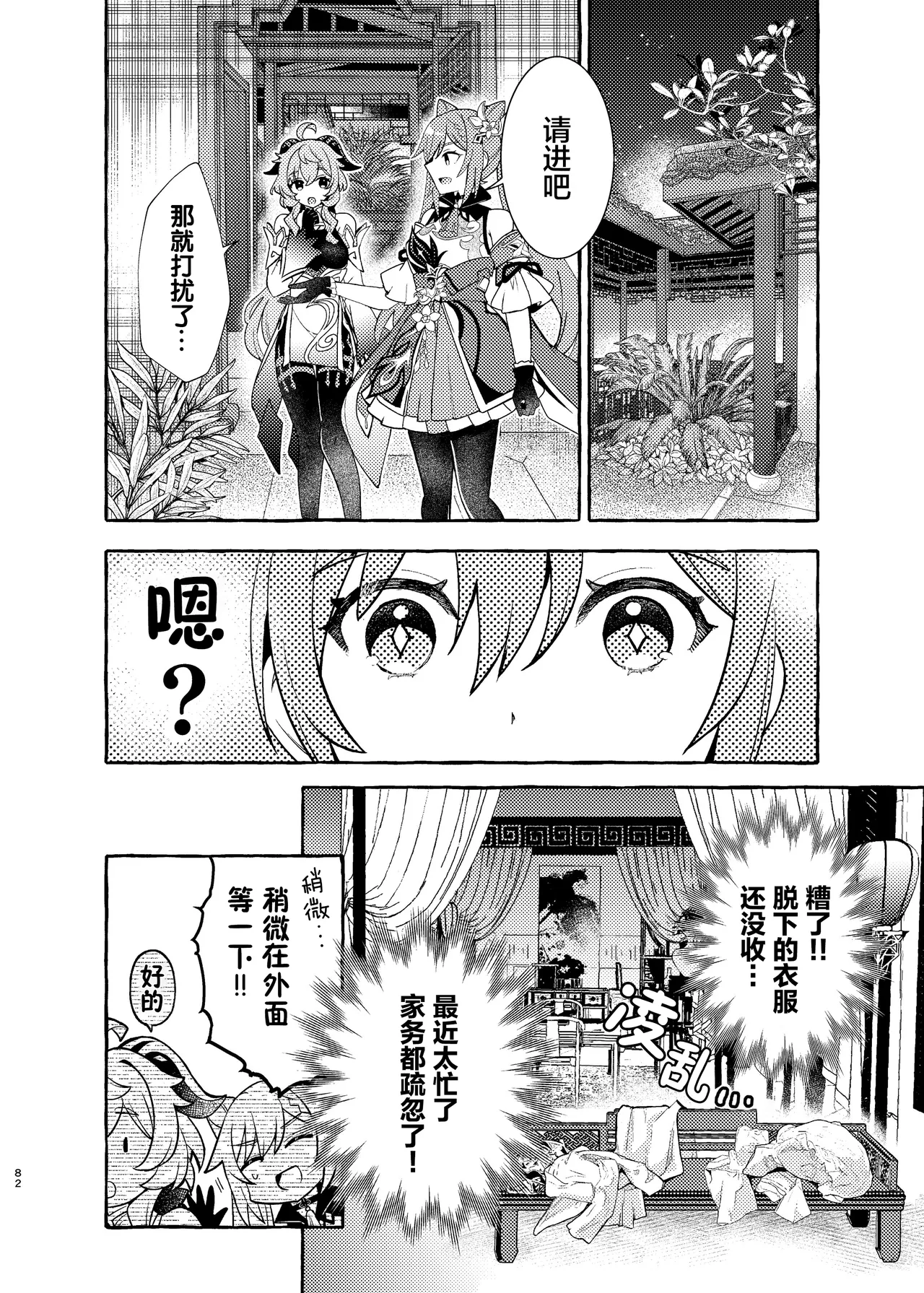 Manga Page 86