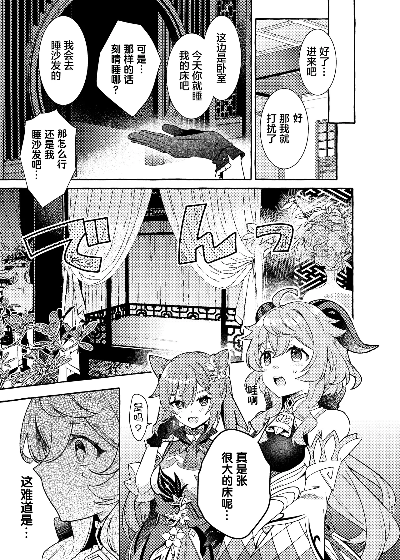 Manga Page 87