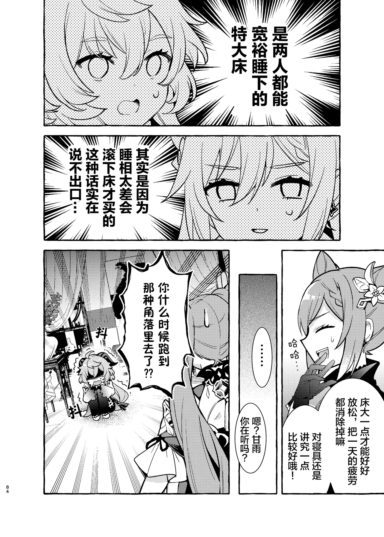 Manga Page 88