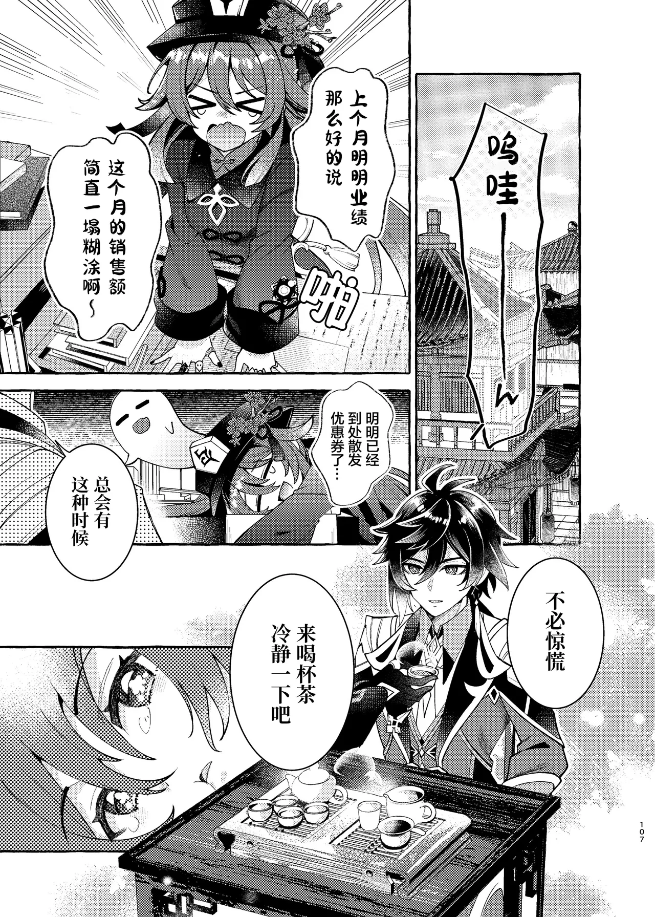 Manga Page 112