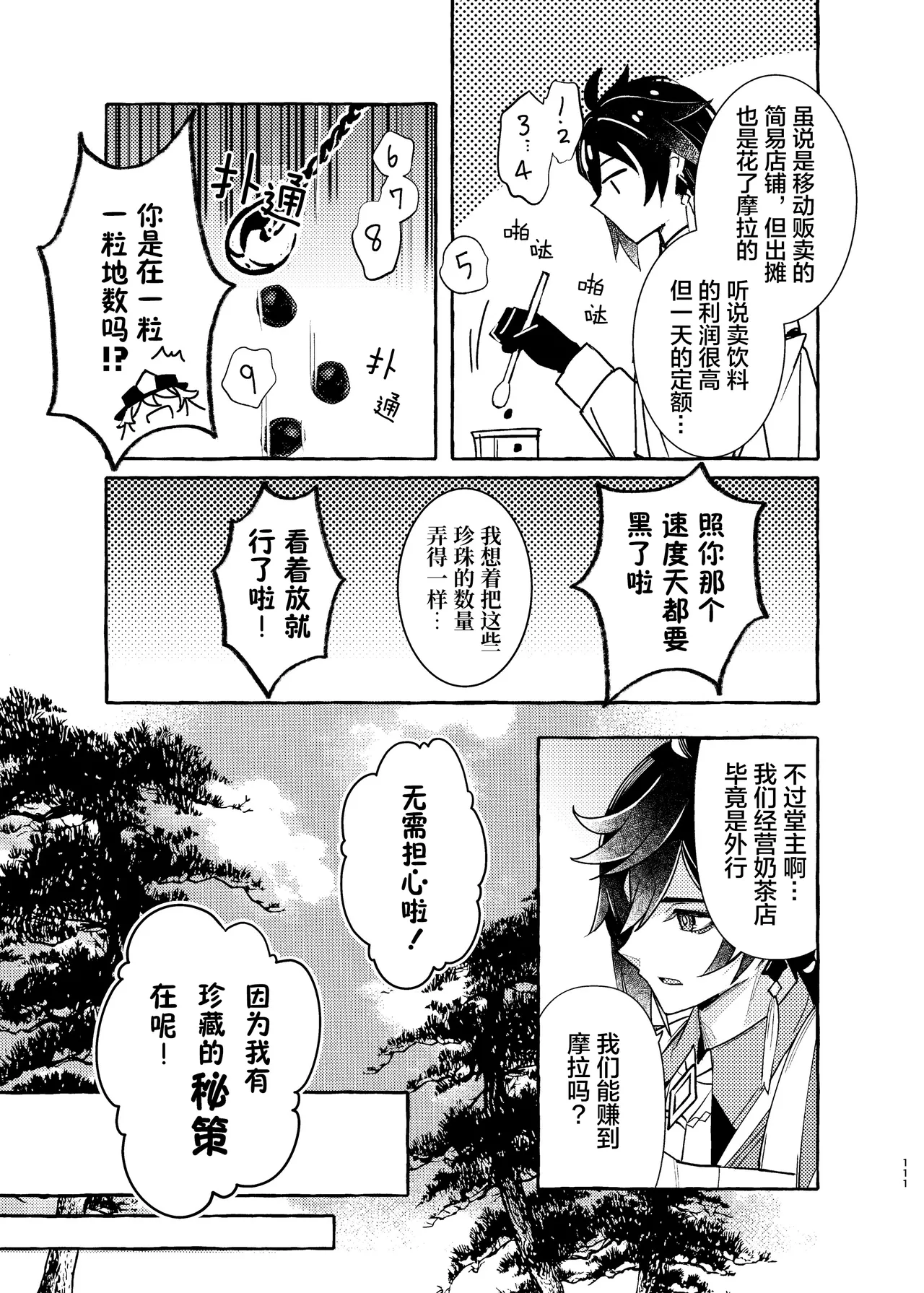 Manga Page 116