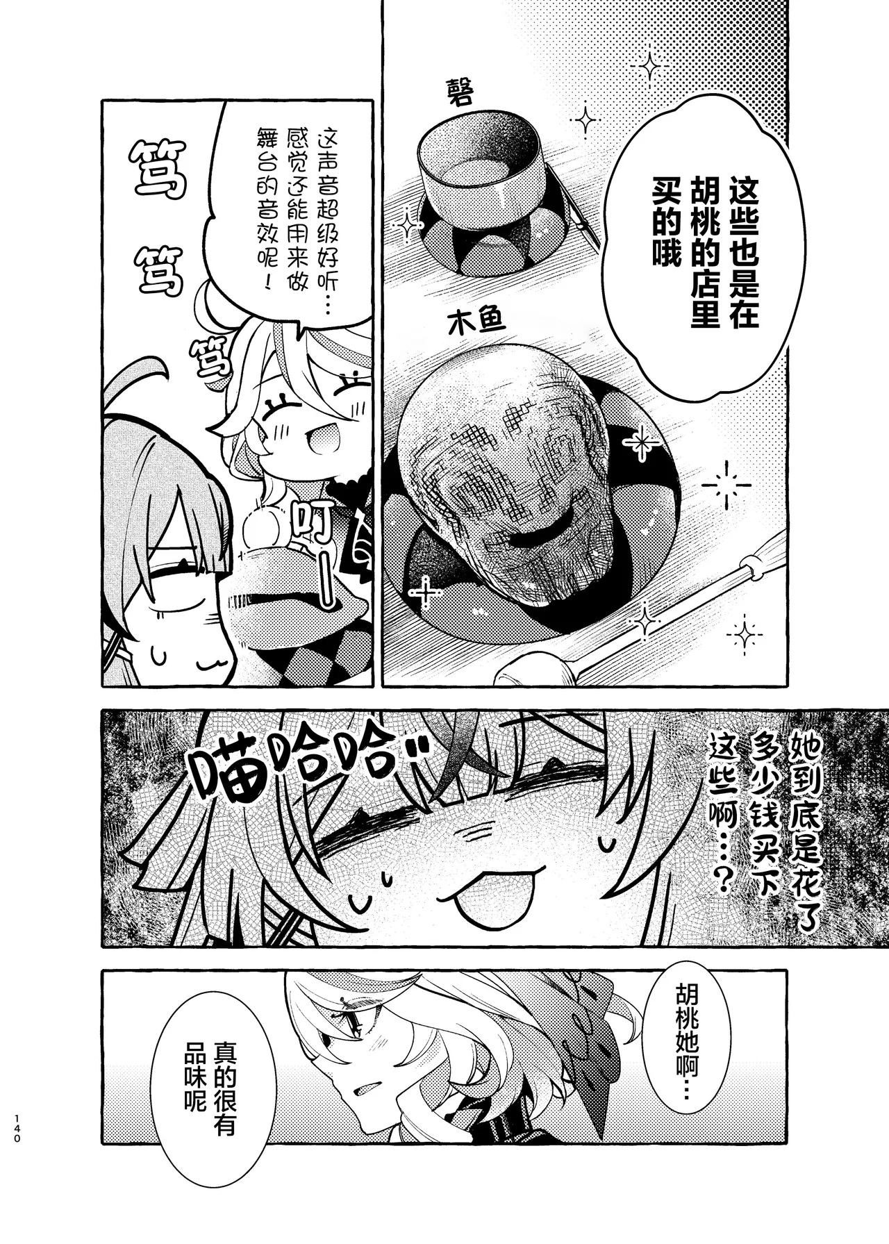 Manga Page 145