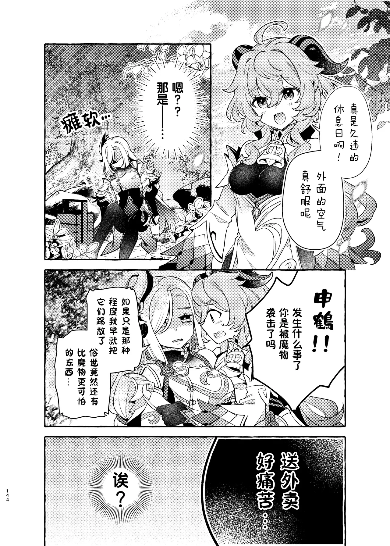 Manga Page 149
